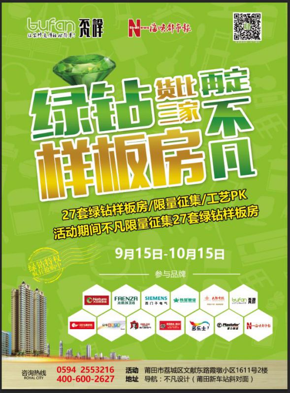 【綠鉆樣板房】貨比三家，再定不凡！