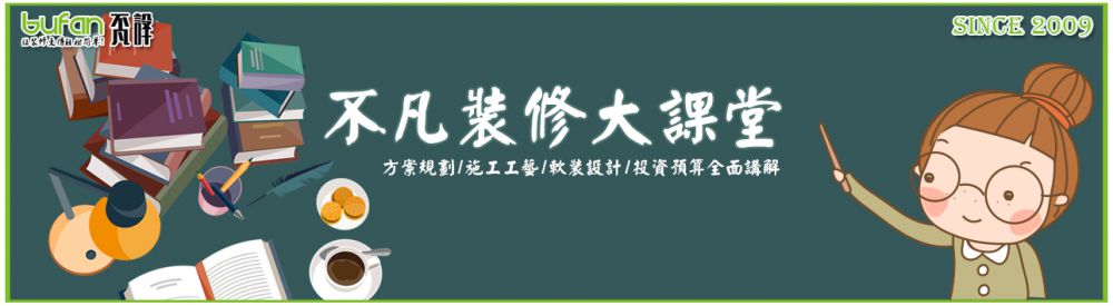 【不凡家裝大課堂】裝修知識：告別防水涂料施工的7大通病